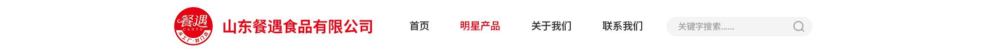 山东餐遇食品有限公司