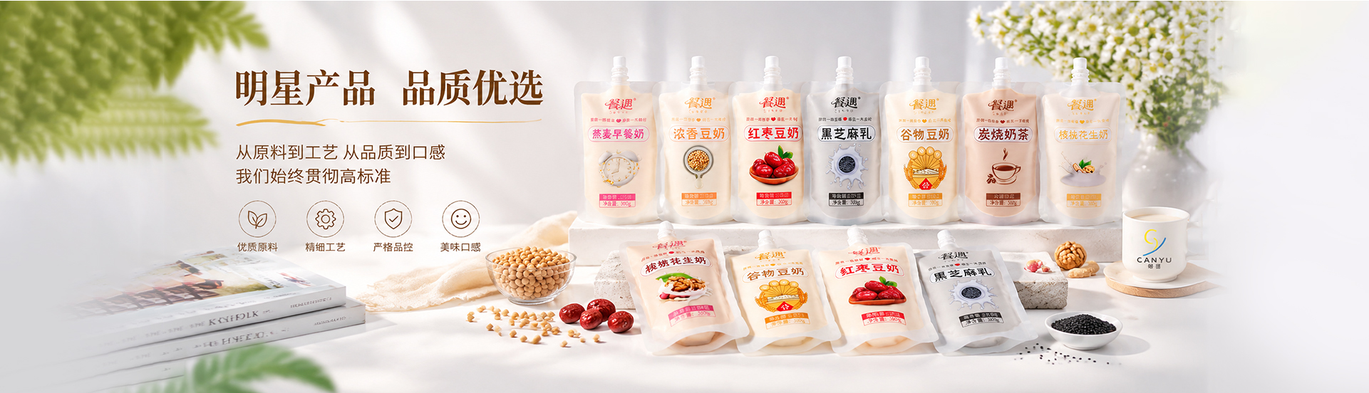 明星产品 品质优选