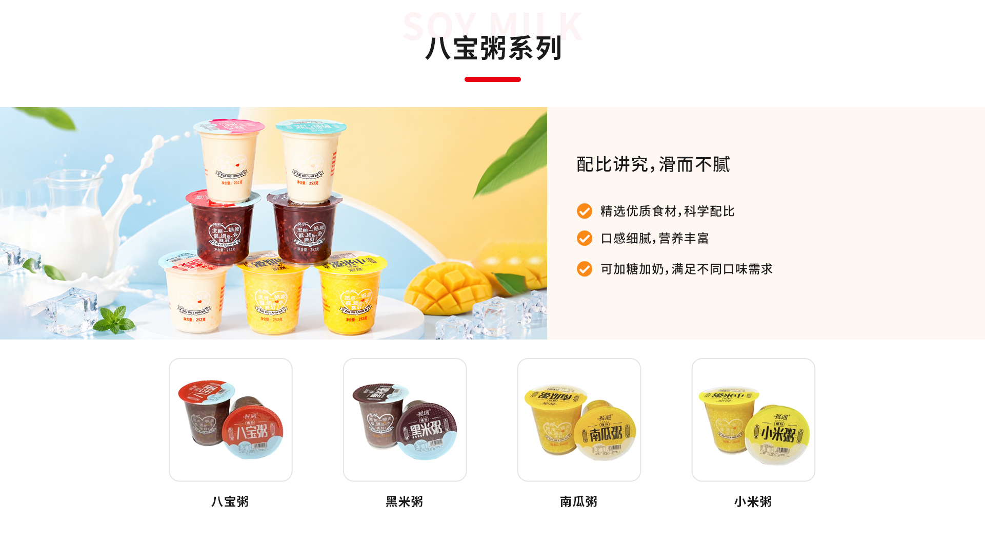 八宝粥系列：配比讲究，滑而不腻